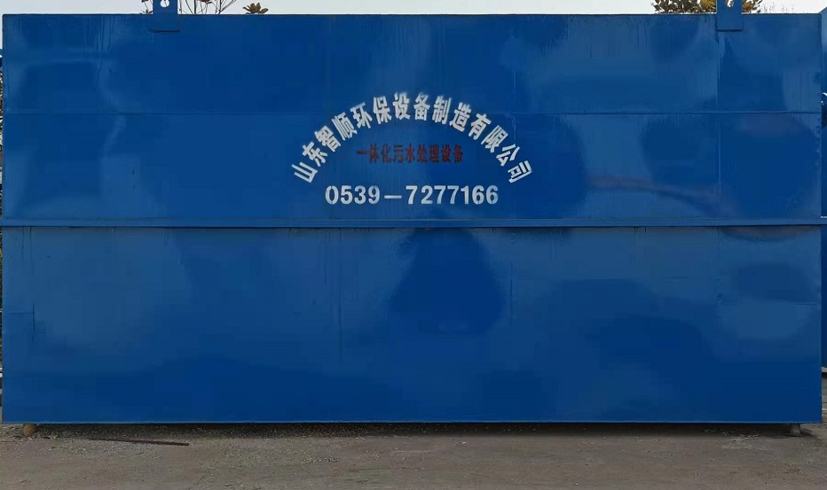 一體化污水處理設(shè)備