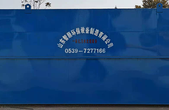 一體化污水處理設(shè)備